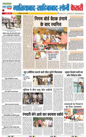 30-09-2018 | Punjab Kesari Ghaziabad