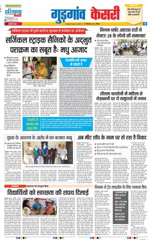 Gurugram - Punjab Kesari