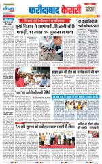 Faridabad - Punjab Kesari