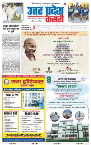 30-09-2018 | Punjab Kesari Bulndsahar