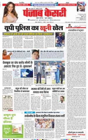 30-09-2018 | Punjab Kesari Bihar and Jharkhand