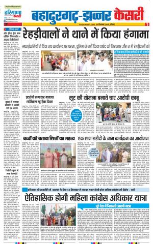 Bahadurgarh - Punjab Kesari