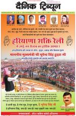 Dainik Tribune (Punjab/Himachal Edition)
