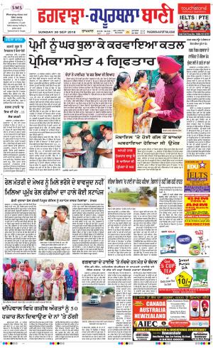  Kapurthala- Phagwara Bani