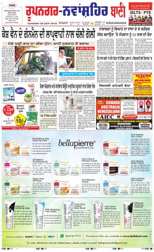  Roopnagar- Shaheed Bhagat Singh Nagar Bani