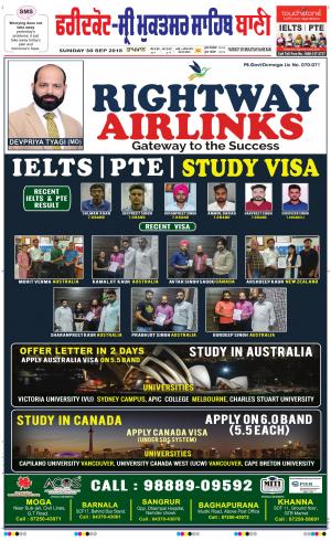  Faridkot - Sri Muktsar Sahib Bani