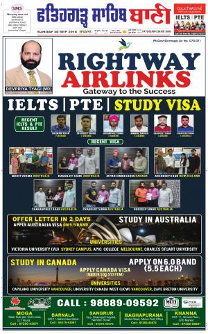  Fatehgarh Sahib Bani