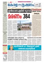 Keralabhooshanam (Thiruvalla Edition)