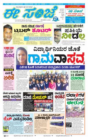 eESANJE : Hubli -Dharwad (30-09-2018)