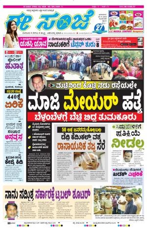 Tumakuru / Mysuru (30-09-2018)
