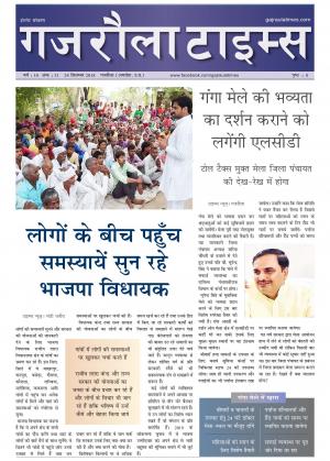 Gajraula Times e-paper