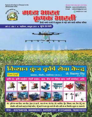 Madhya Bharat Krishak Bharti