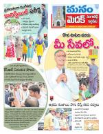 Medak/Sangareddy/Siddipeta