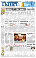 पुणे जिल्हा आवृत्ती