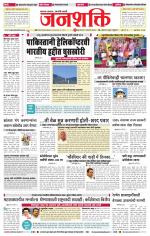 Jalgaon Janshakti