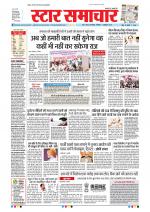 Star Samachar Bhopal