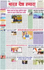 Bharat Desh Hamara (Haryana)