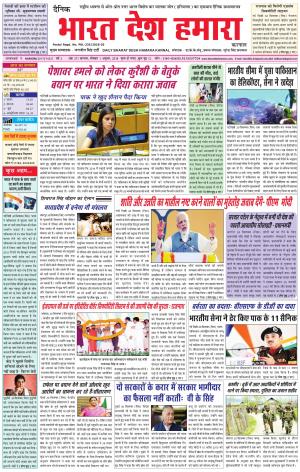 bharatdeshhamara karnal 1-10-2018