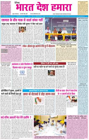 bharatdeshhamara patiala 12-09-2018