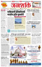 Pune - Mumbai Janshakti