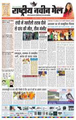 RASTRIYA NAVEEN MAIL RANCHI EDITION