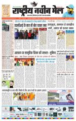 RASTRIYA NAVEEN MAIL DALTONGANJ EDITION