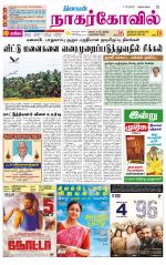 Kanyakumari-Nagarcoil Supplement