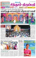 Chitoor-Vellore Supplement