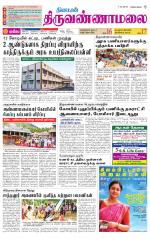 Tiruvannamalai-Vellore Supplement