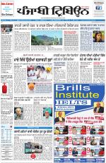 Punjabi Tribune (Delhi Edition)