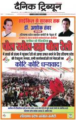 Dainik Tribune (Karnal Edition)