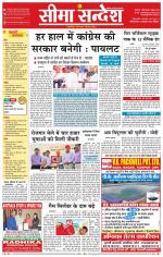 Ganganagar Seema Sandesh 