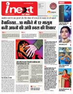 Indore Hindi ePaper, Indore Hindi Newspaper - InextLive