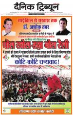 Dainik Tribune (Gurgaon Edition)