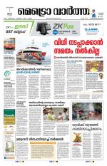 Metrovaartha - Thiruvananthapuram