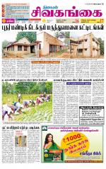 Sivagangai- Madurai Supplement