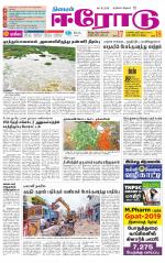 Erode-Coimbatore Supplement