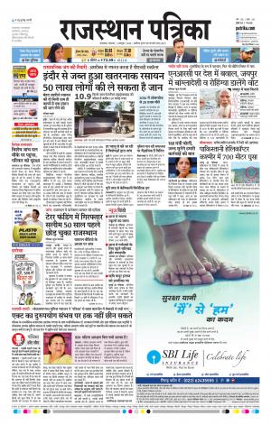 rajasthan patrika dungarpur