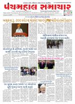 Panchmahal Samachar