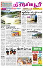 Tirupur-Coimbatore Supplement