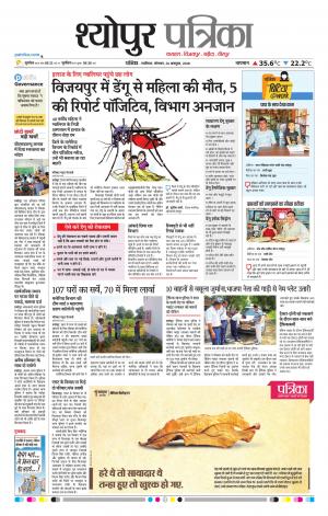 Sheopur Patrika