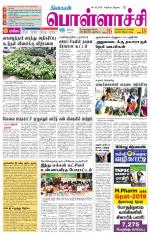 Pollachi-Coimbatore Supplement