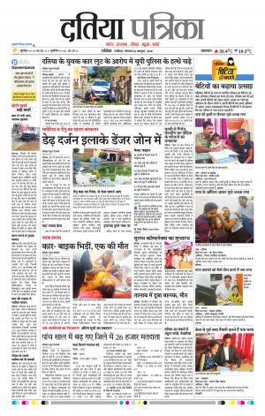 Datia Patrika
