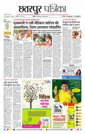 Chhatarpur Patrika