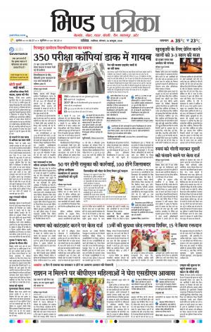 Bhind Patrika