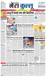 Divya Himachal Dharamsala+Mera Kullu +Aastha