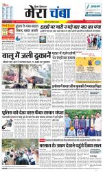 Divya Himachal Dharamsala+Mera Chamba+Aastha