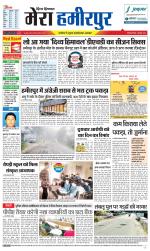 Divya Himachal Dharamsala+Mera Hamirpur +Aastha