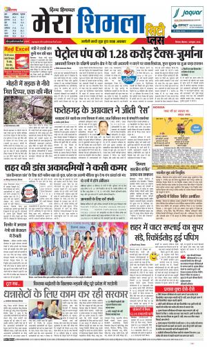 Mera Shimla (City Plus)