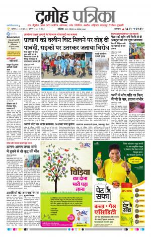 Damoh Patrika